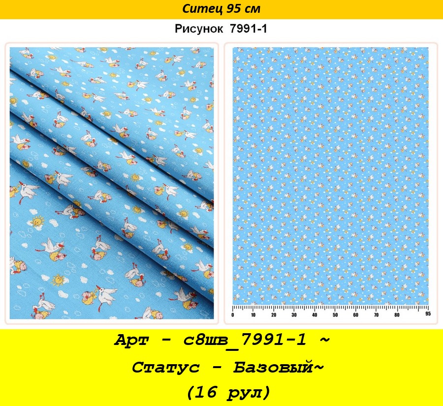 Арт - с8шв_7991-1 ~ Статус - Базовый~ (16 рул).jpg
